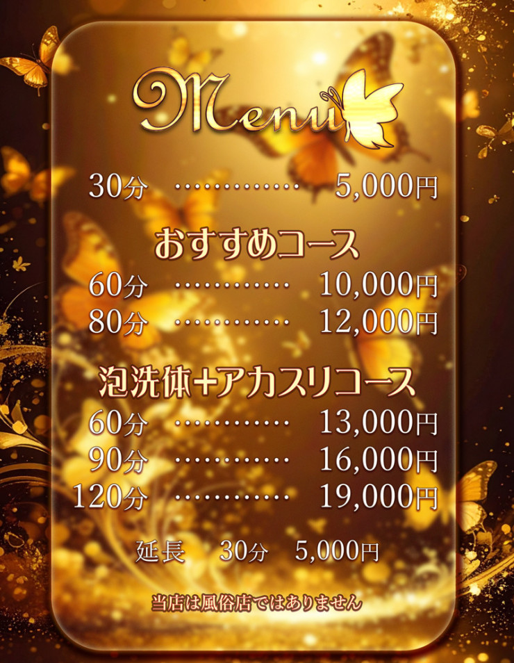 料金表