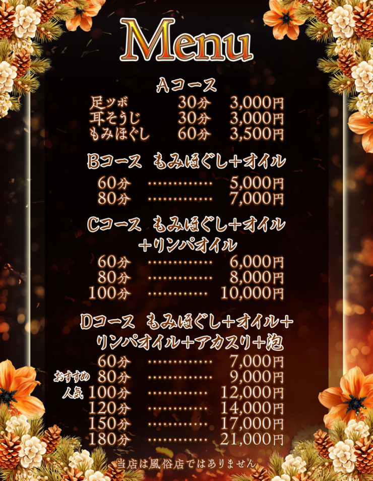 料金表