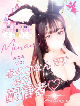 みなみ