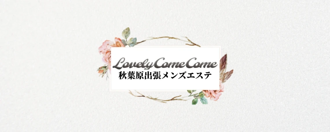 LOVELYCOMECOME