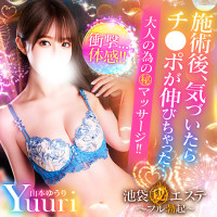 池袋マル秘エステ～フル勃起～