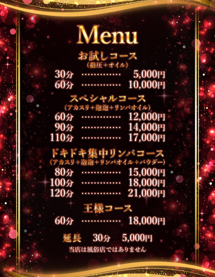 料金表