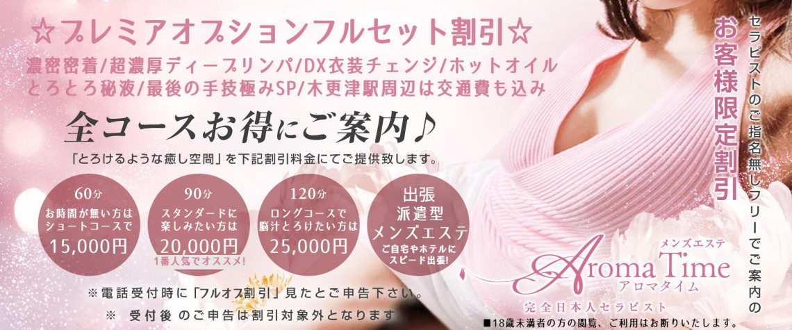 Aroma Time（アロマタイム）