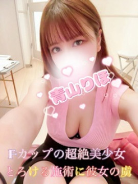 青山りほ