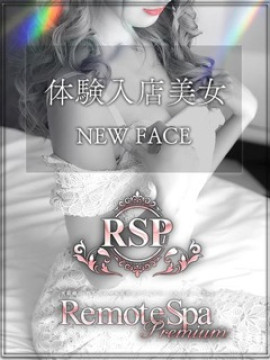 みな｜Remote Spa Premium(リモートスパプレミアム)