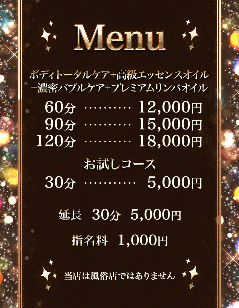 料金表