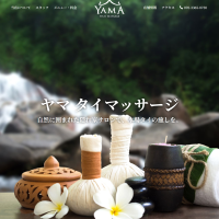 ヤマ タイマッサージ