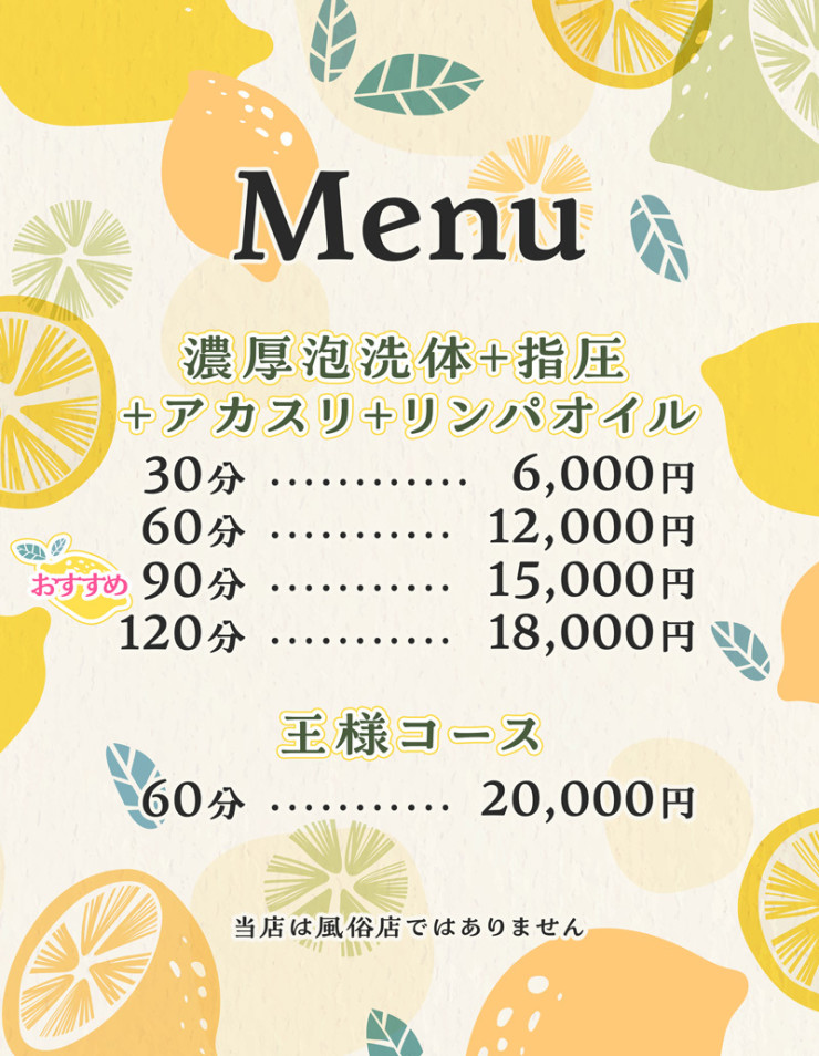 料金表