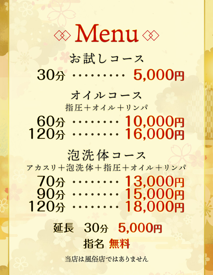 料金表