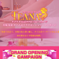ティアナタイマッサージ
