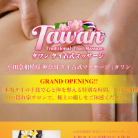 タワンタイマッサージ