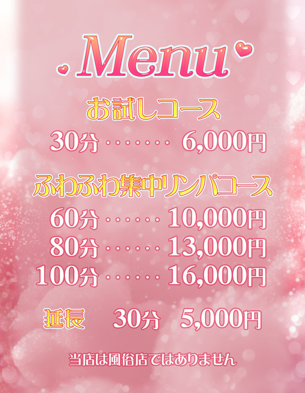 料金表