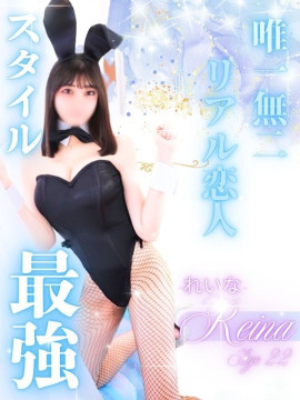 れいな