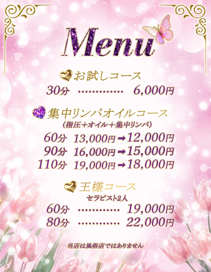 料金表