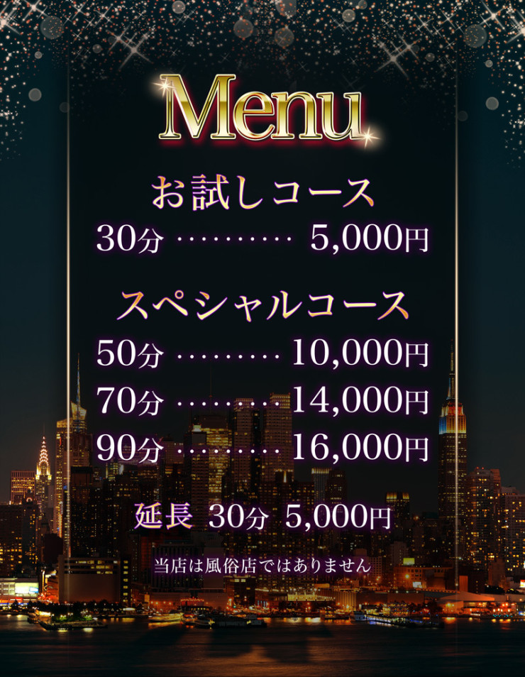 料金表