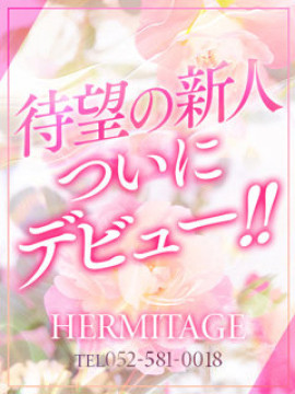 ゆら｜名古屋性感回春エステ エルミタージュ