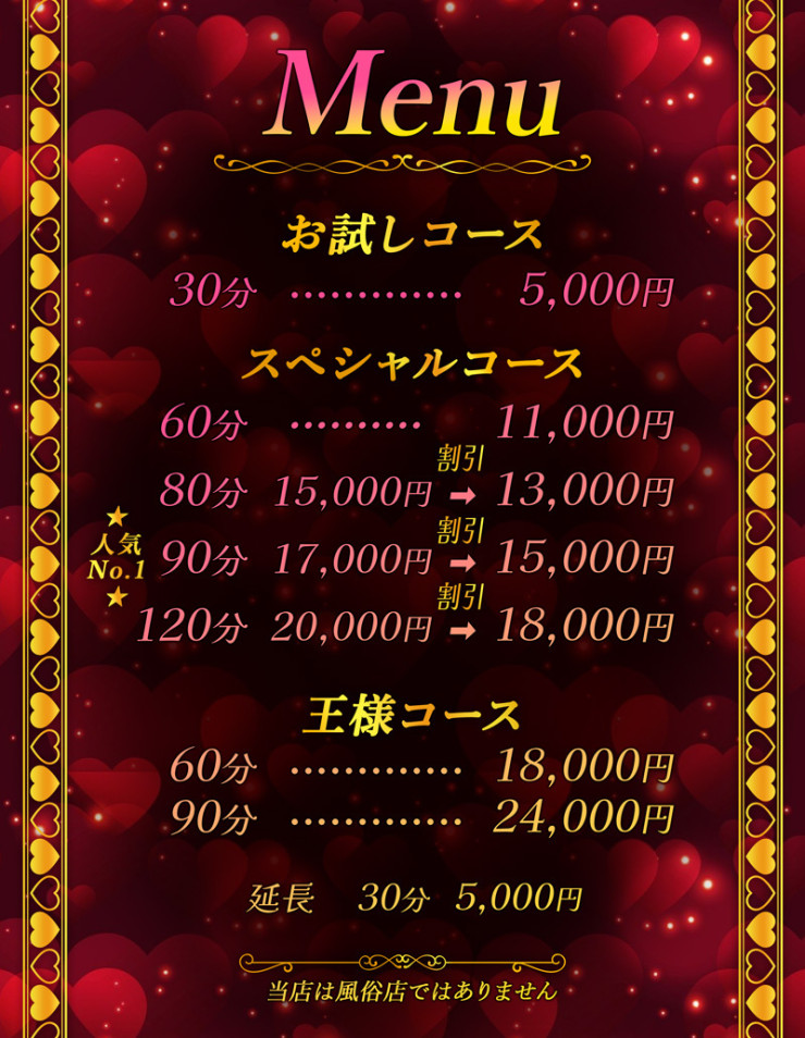 料金表