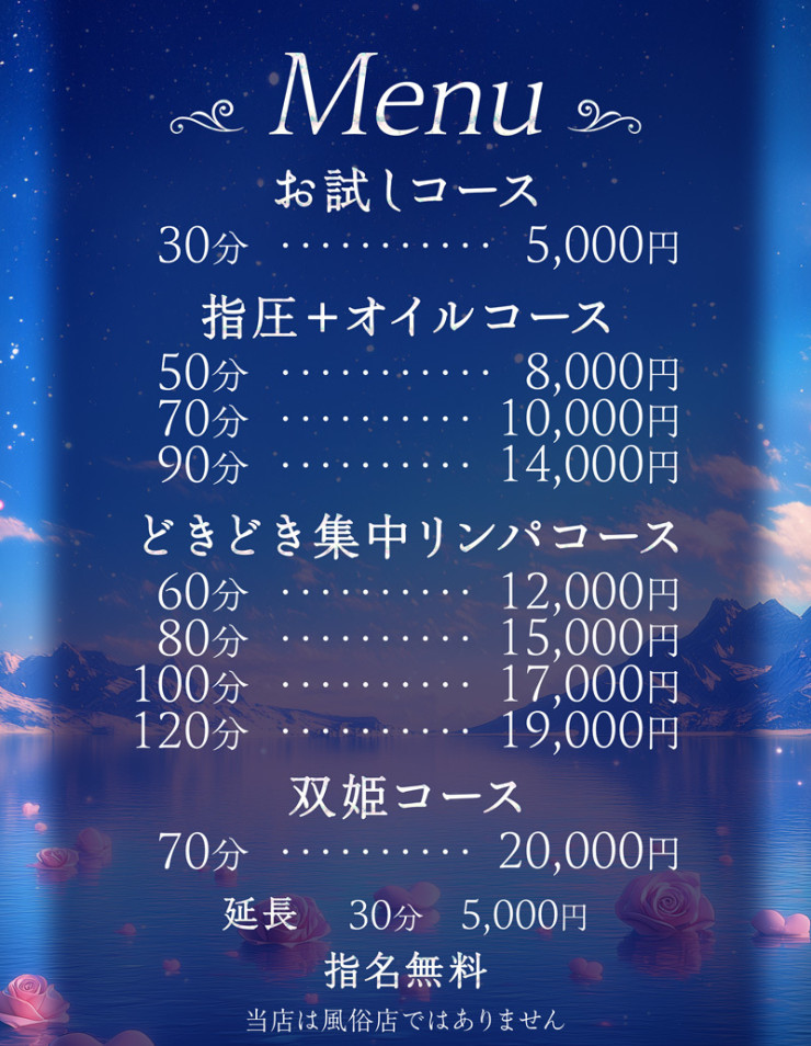 料金表