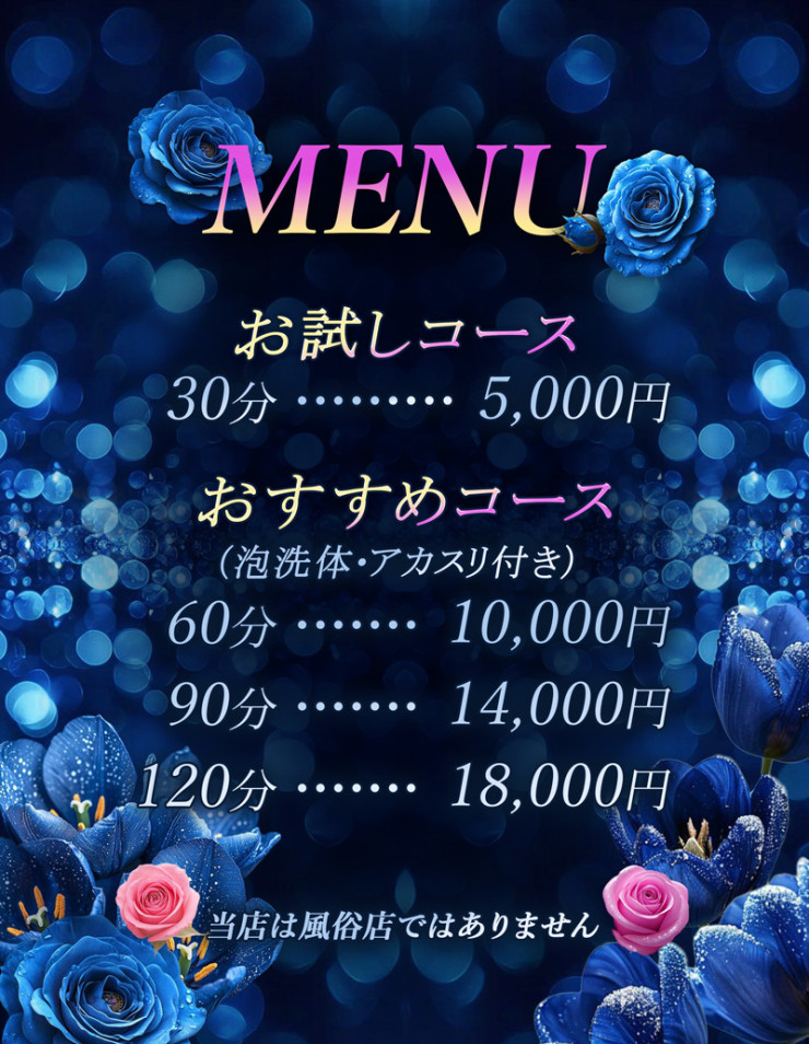 料金表