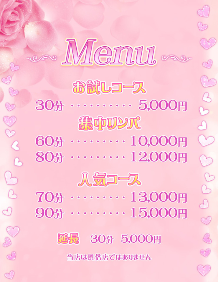 料金表