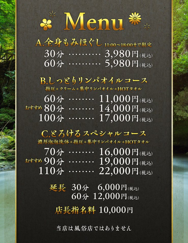 料金表