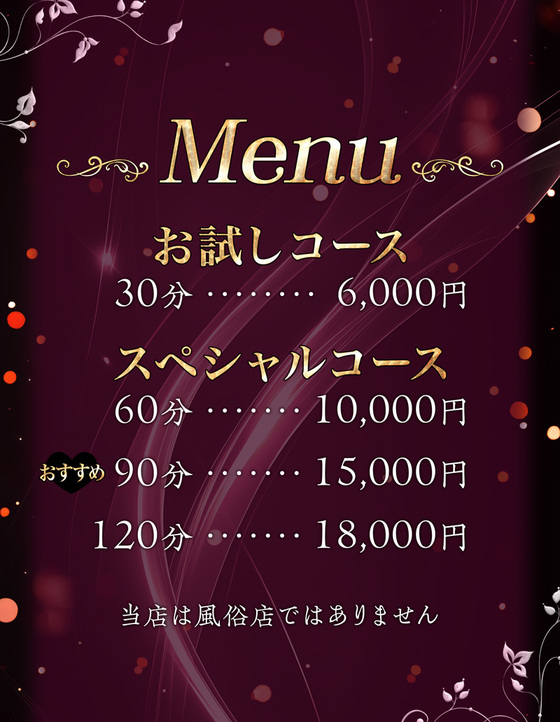 料金表