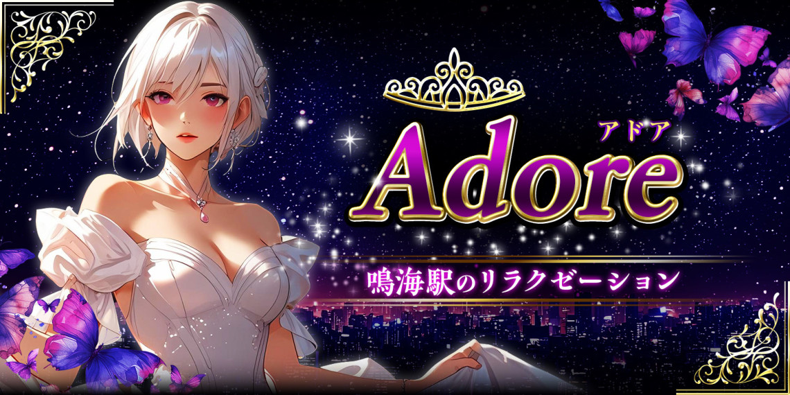 Adore-アドア