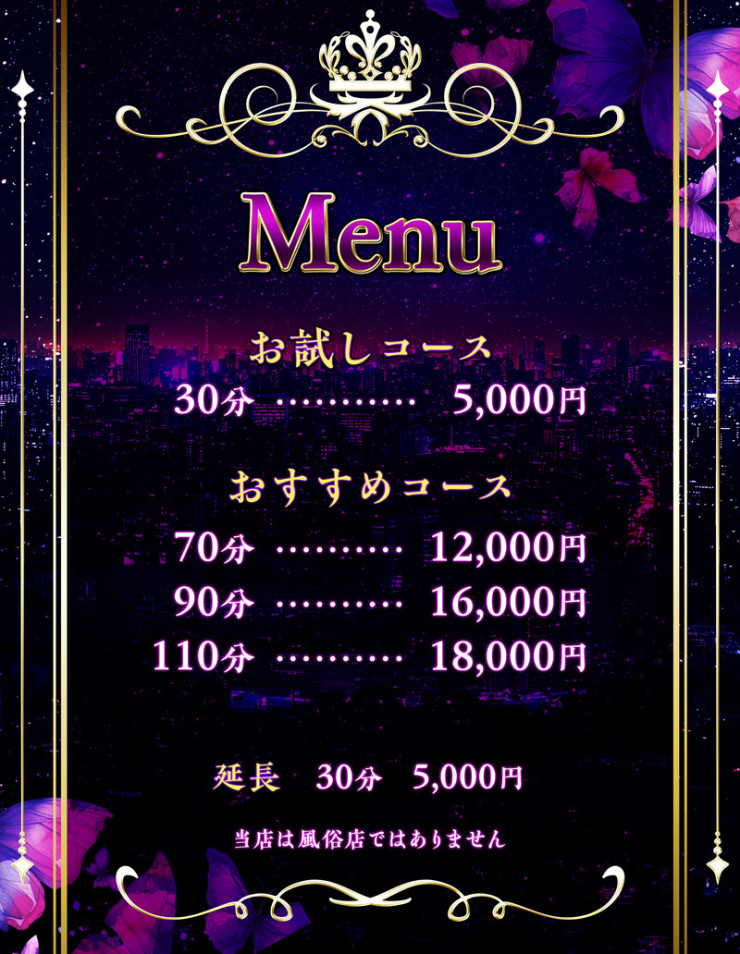 料金表