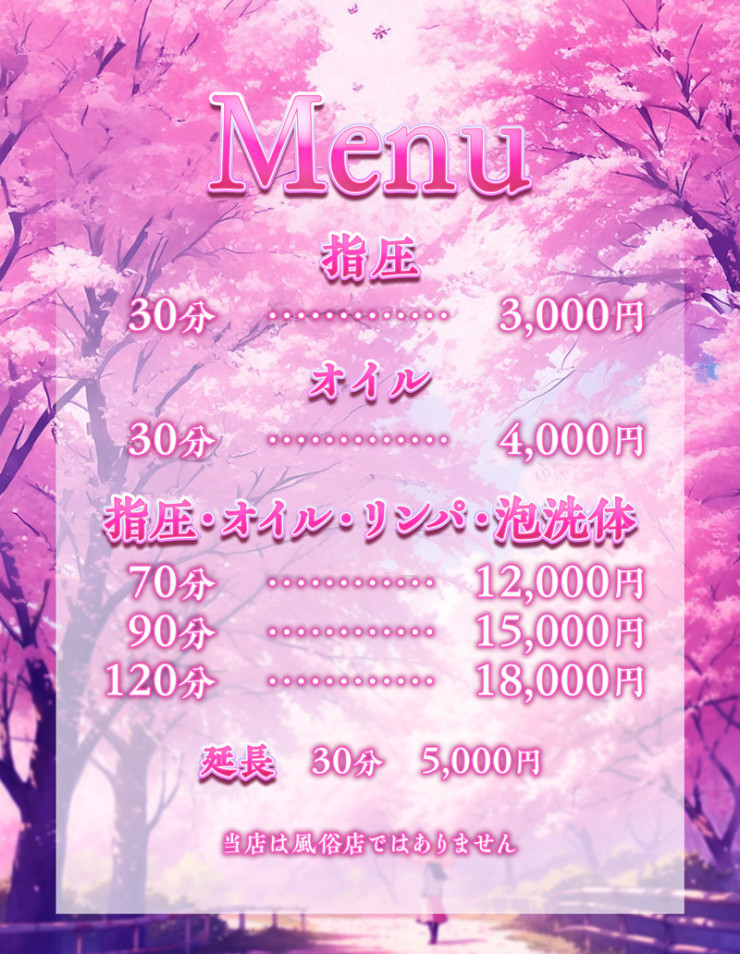 料金表