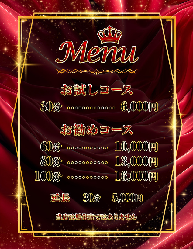 料金表