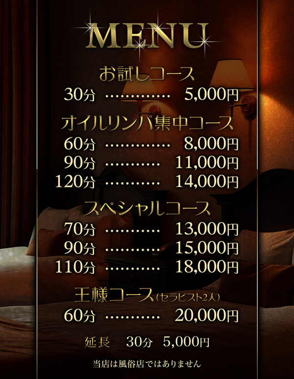 料金表