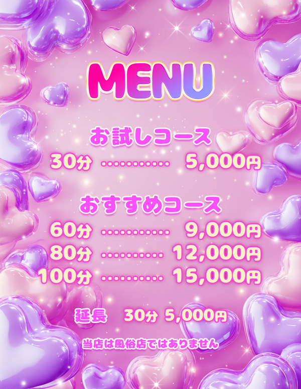 料金表