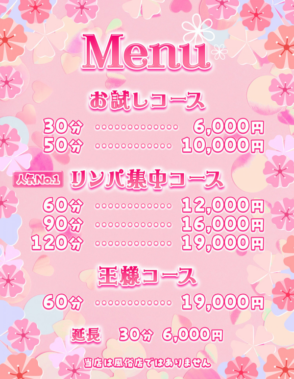 料金表