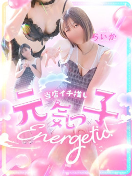 らいか