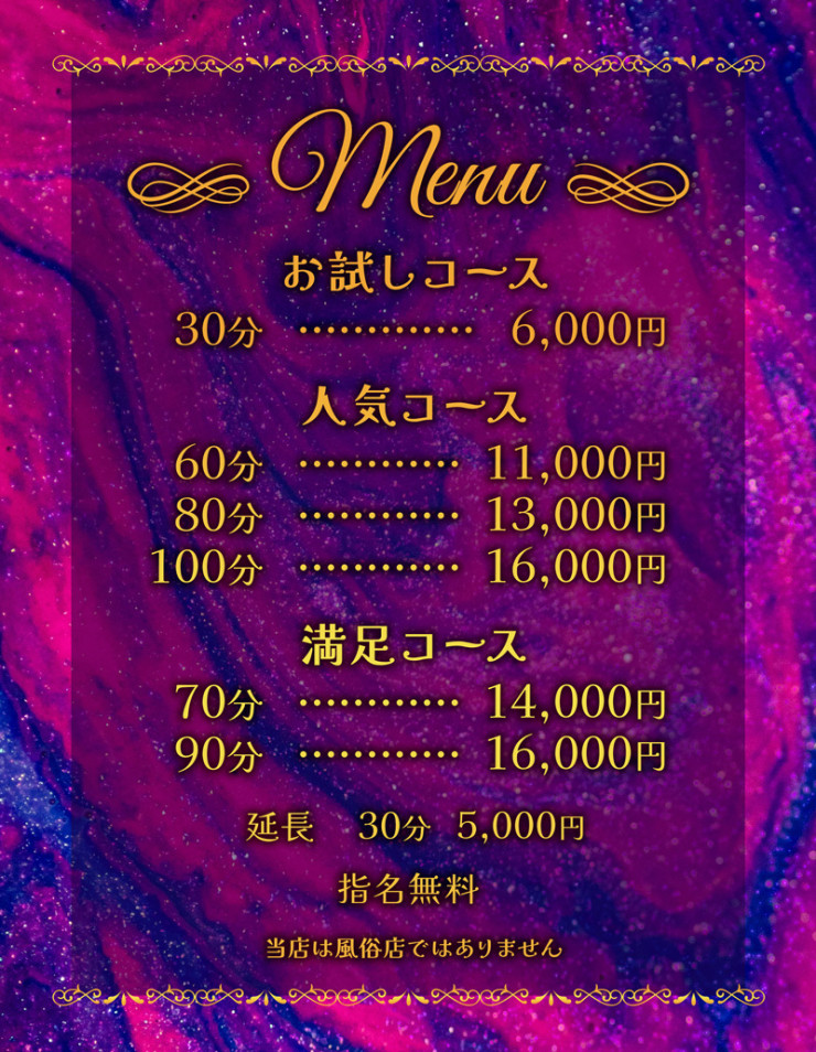 料金表