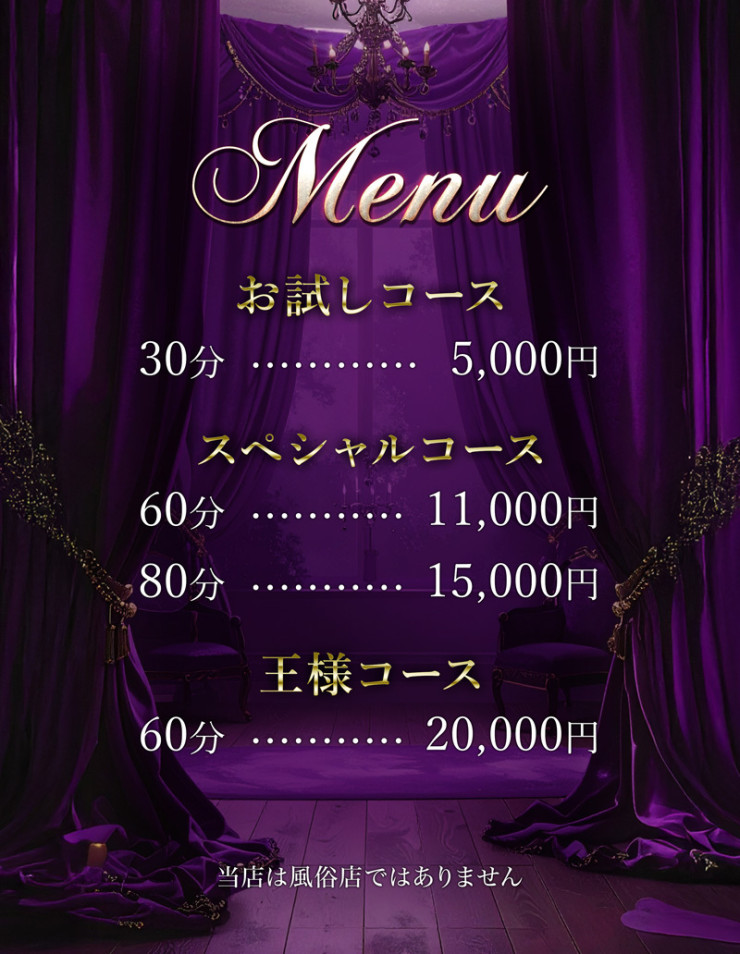 料金表