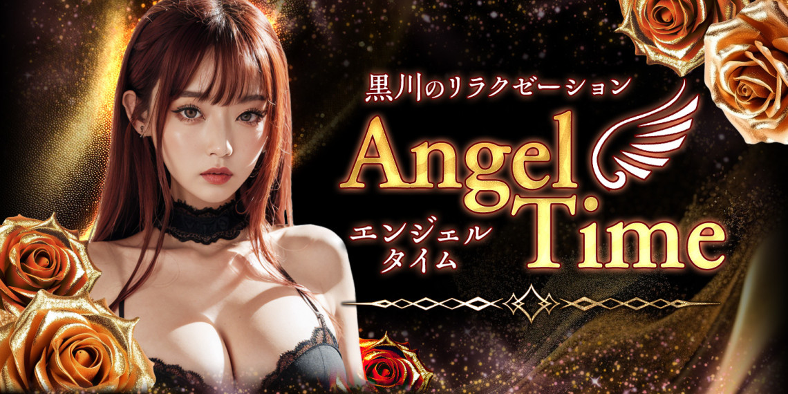 AngelTime~エンジェルタイム