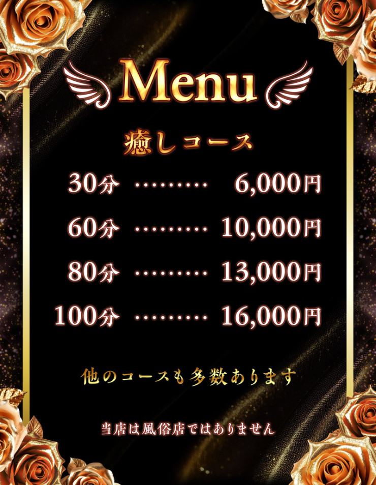 料金表