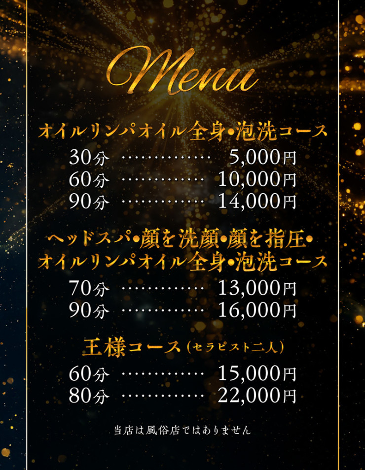料金表