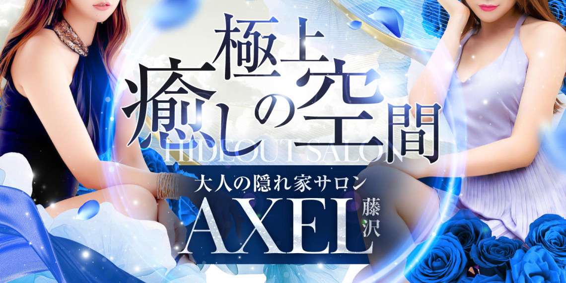 AXEL