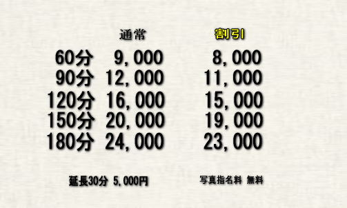料金表
