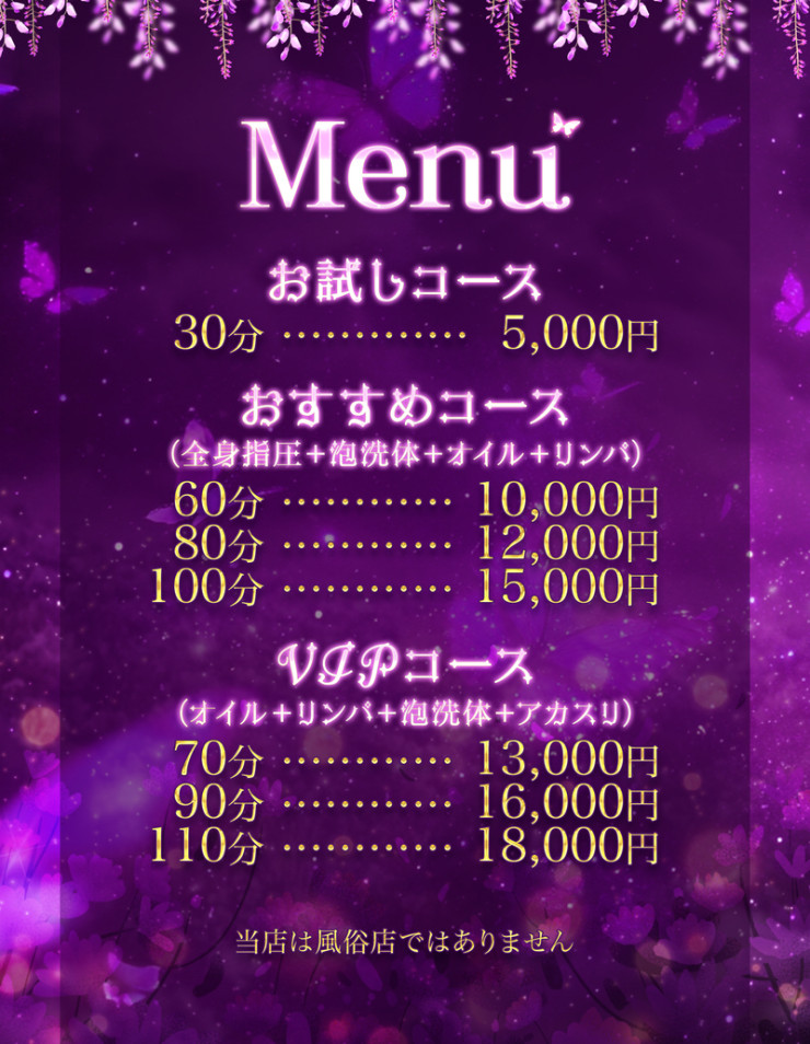 料金表