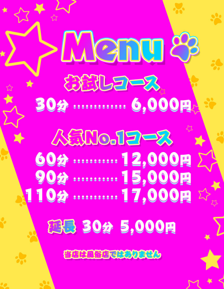 料金表