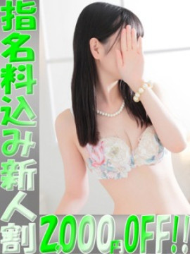 椿姫（つばき）ベーシック新人
