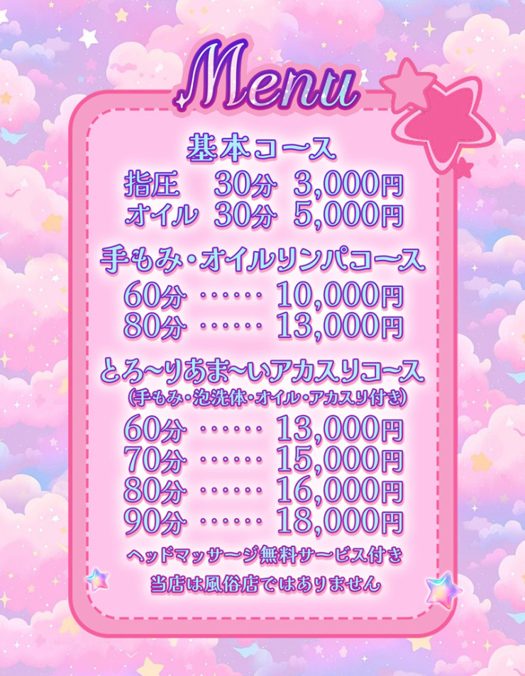 料金表