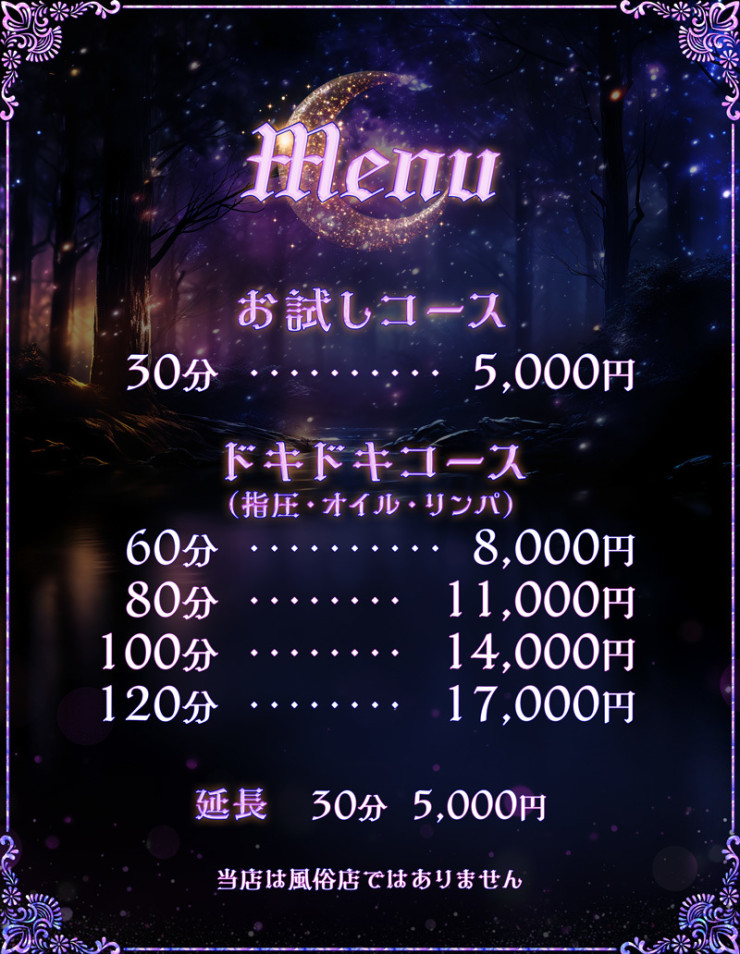 料金表