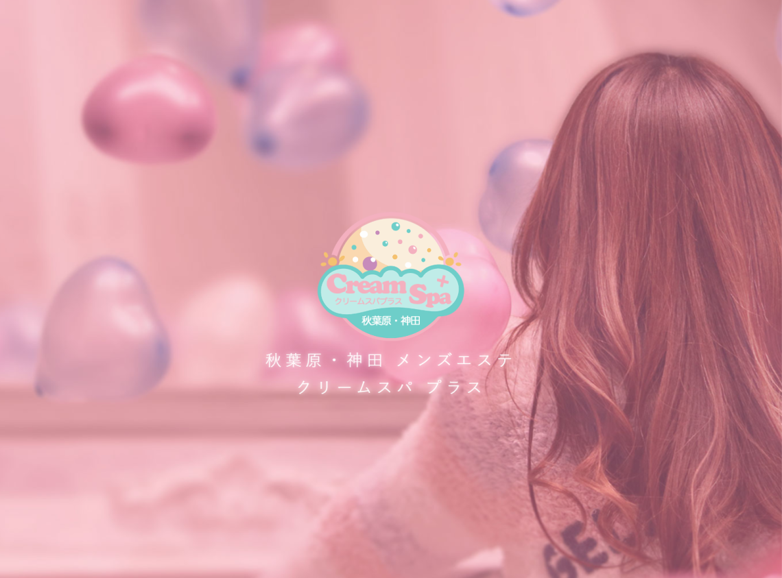 Cream Spa + クリームスパプラス