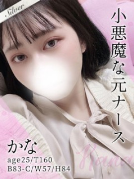 かな