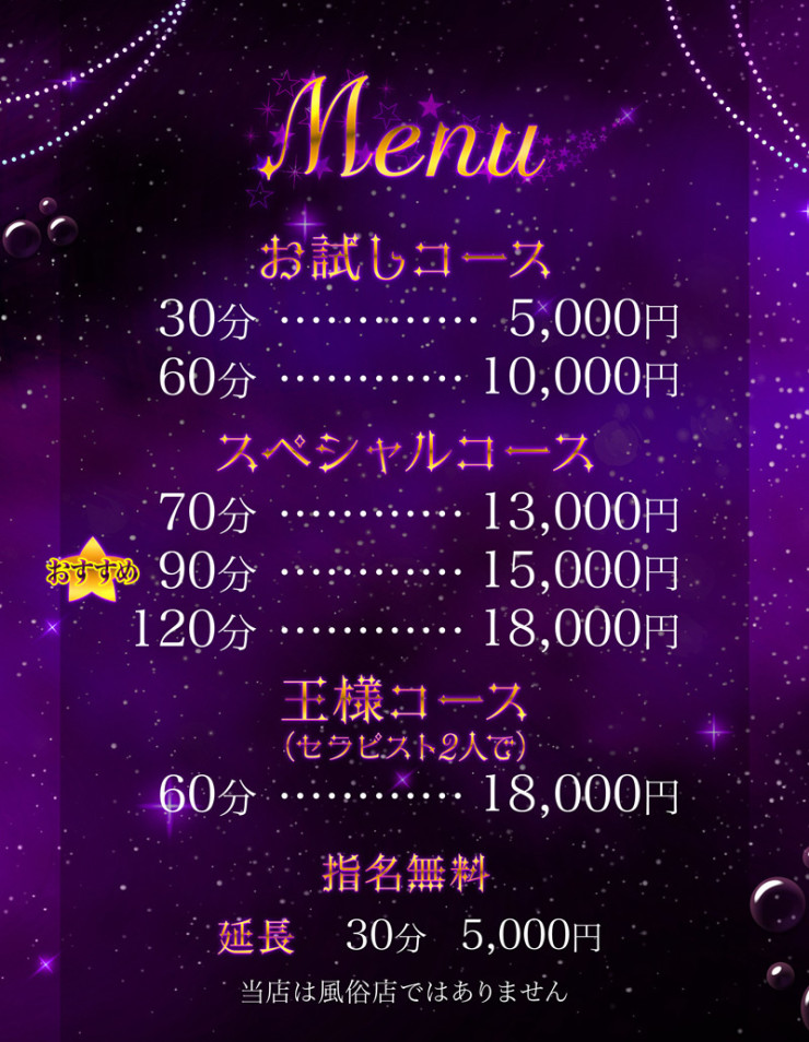 料金表