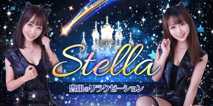 Stella~ステラ